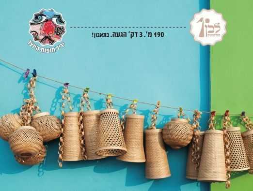 השבוע בירושלים 25.8 - 3