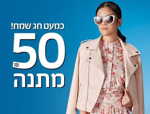 פסח בקניון - 1