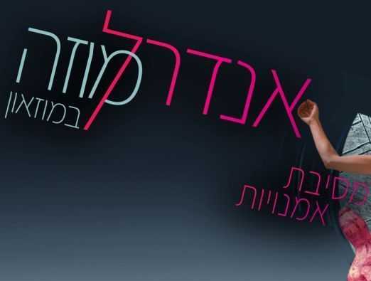 אירועי השבוע בירושלים 10.8 - 4