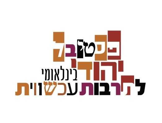 השבוע בירושלים - 3