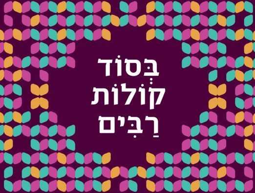 אירועי השבוע בירושלים 19.10.2017 - 2