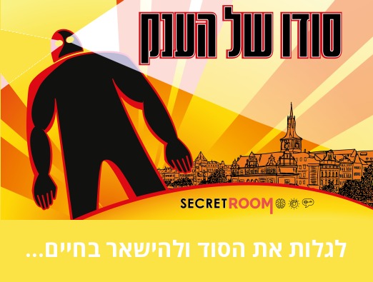 סיקרט רום - חדר בריחה בירושלים - 1