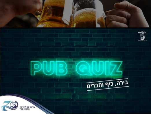 השבוע בירושלים: פאב קוויז ועוד אירועים מיוחדים - 1