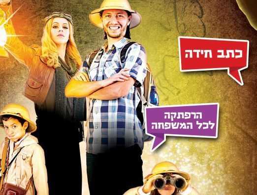 חנוכה לכל המשפחה במערת צדקיהו - 5