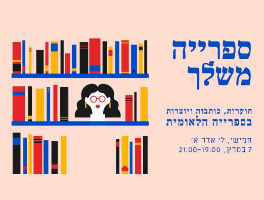השבוע בירושלים: החורף עוד כאן - 5