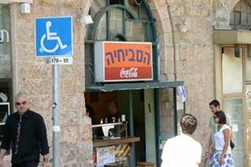הסביחיה