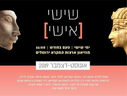 חג הסיגד במוזיאון ארצות המקרא - 2