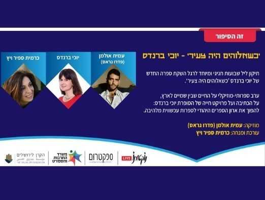 יוכי ברנדס - 1