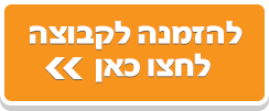 קבוצה‎ מקומות לארועים